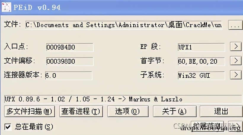 逆向基礎：軟件手動脫殼技術入門