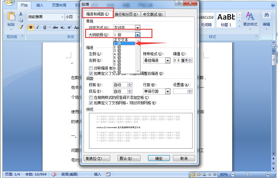 兩步搞定Word自動更新目錄，再也不用去打印店花錢了