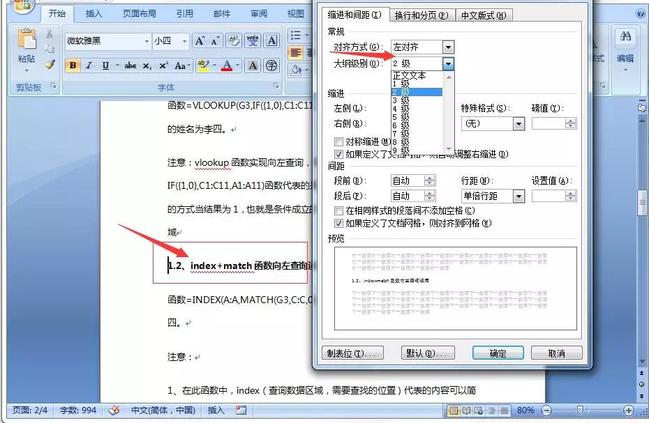 兩步搞定Word自動更新目錄，再也不用去打印店花錢了