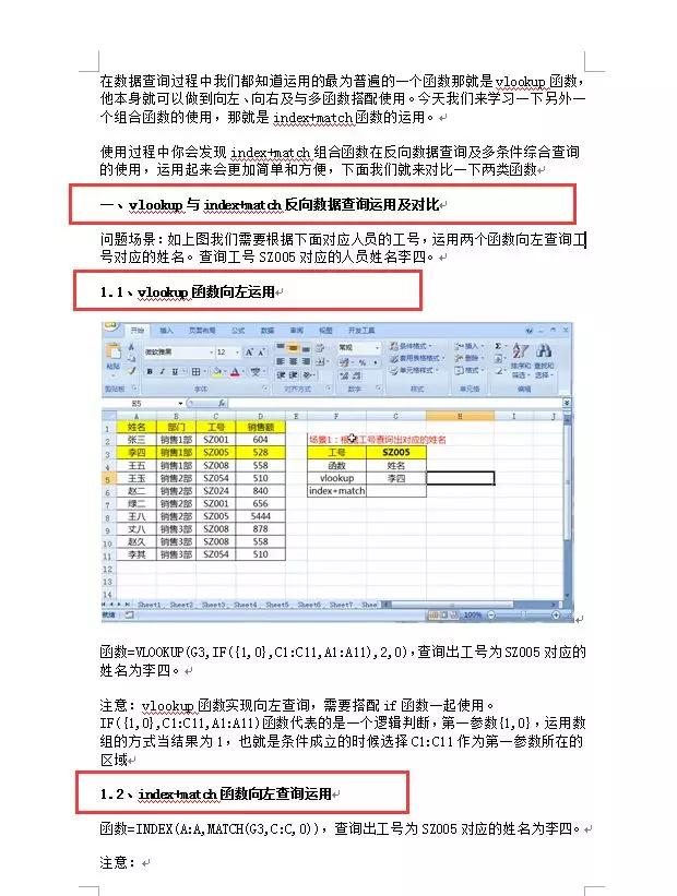 兩步搞定Word自動更新目錄，再也不用去打印店花錢了