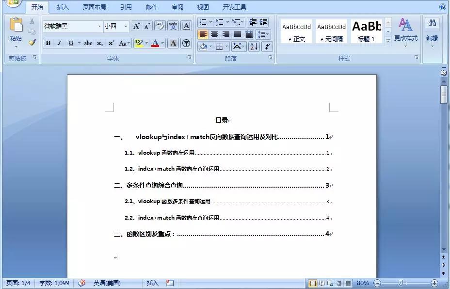 兩步搞定Word自動更新目錄，再也不用去打印店花錢了