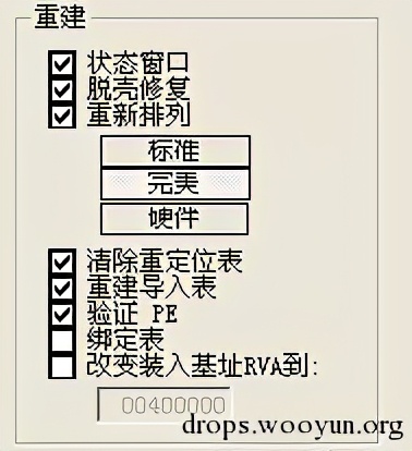 逆向基礎：軟件手動脫殼技術入門