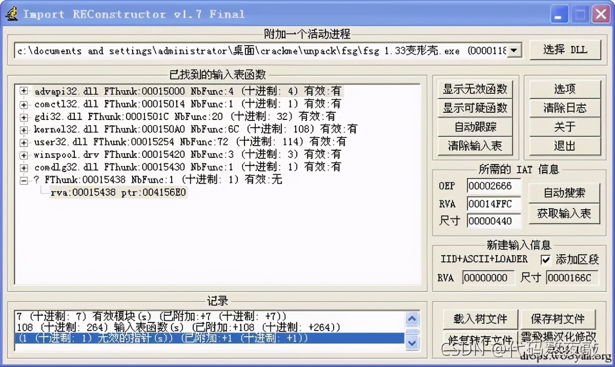 逆向基礎：軟件手動脫殼技術入門