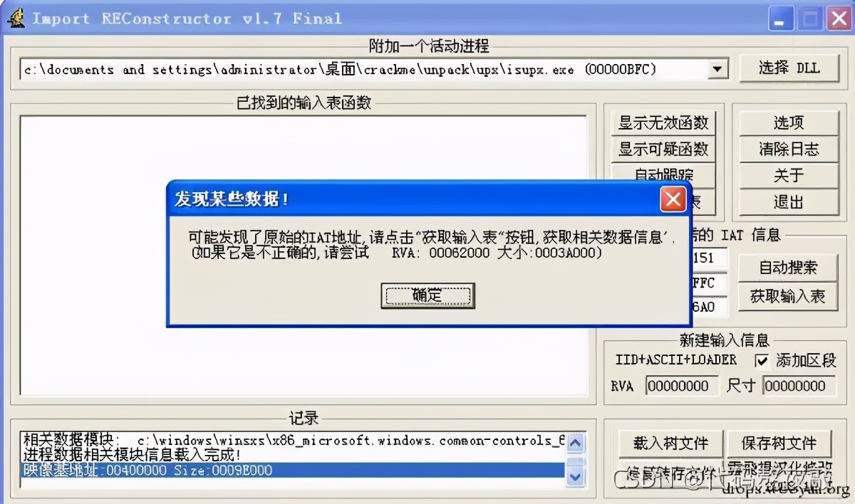 逆向基礎：軟件手動脫殼技術入門
