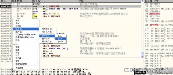 逆向基礎：軟件手動脫殼技術入門