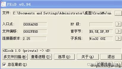 逆向基礎：軟件手動脫殼技術入門