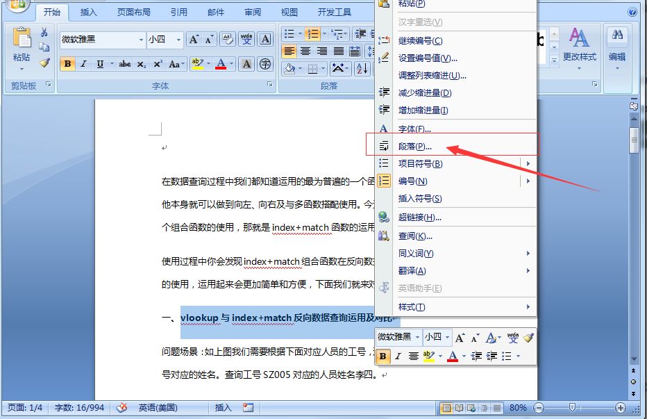 兩步搞定Word自動更新目錄，再也不用去打印店花錢了