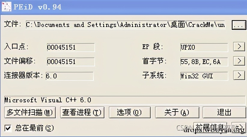 逆向基礎：軟件手動脫殼技術入門