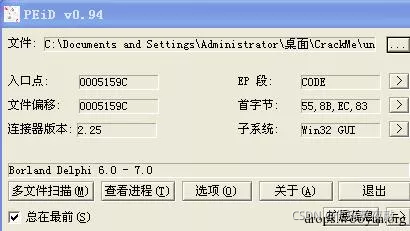 逆向基礎：軟件手動脫殼技術入門