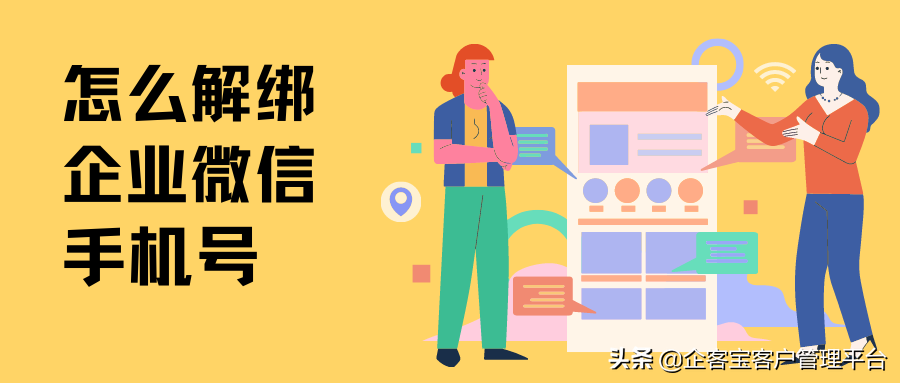 如果企業微信不用了怎麼解綁手機？