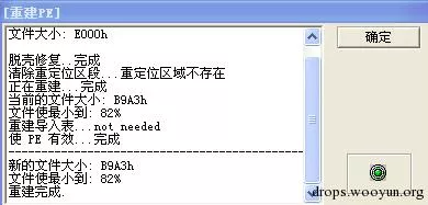 逆向基礎：軟件手動脫殼技術入門