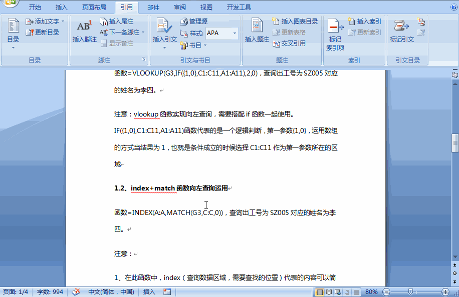 兩步搞定Word自動更新目錄，再也不用去打印店花錢了