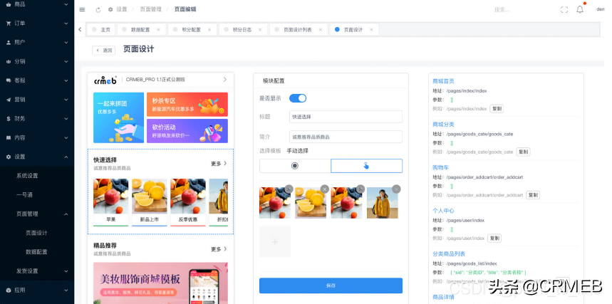 安利幾個優秀的開源電商系統