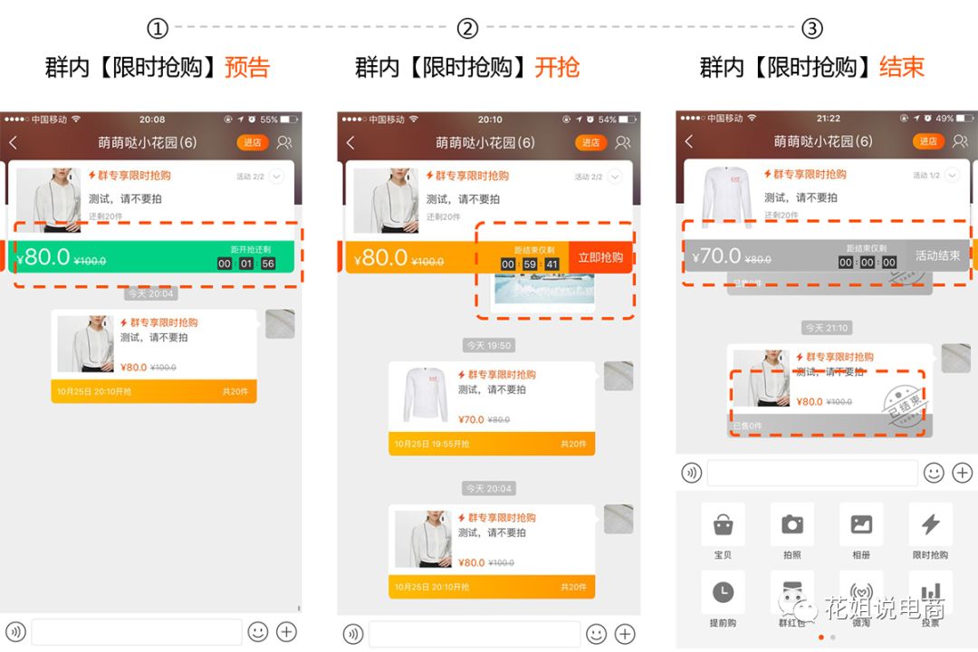 替代S單破零的方法：淘寶群聊---限時搶購小工具玩法