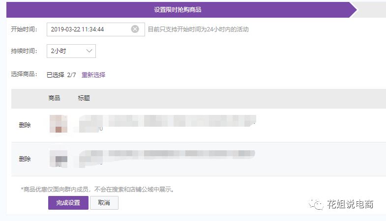 替代S單破零的方法：淘寶群聊---限時搶購小工具玩法