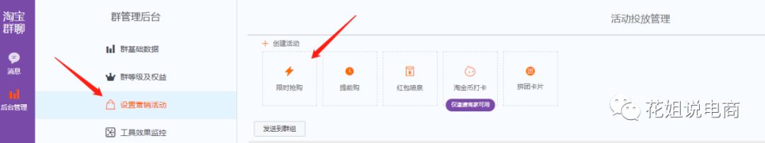 替代S單破零的方法：淘寶群聊---限時搶購小工具玩法