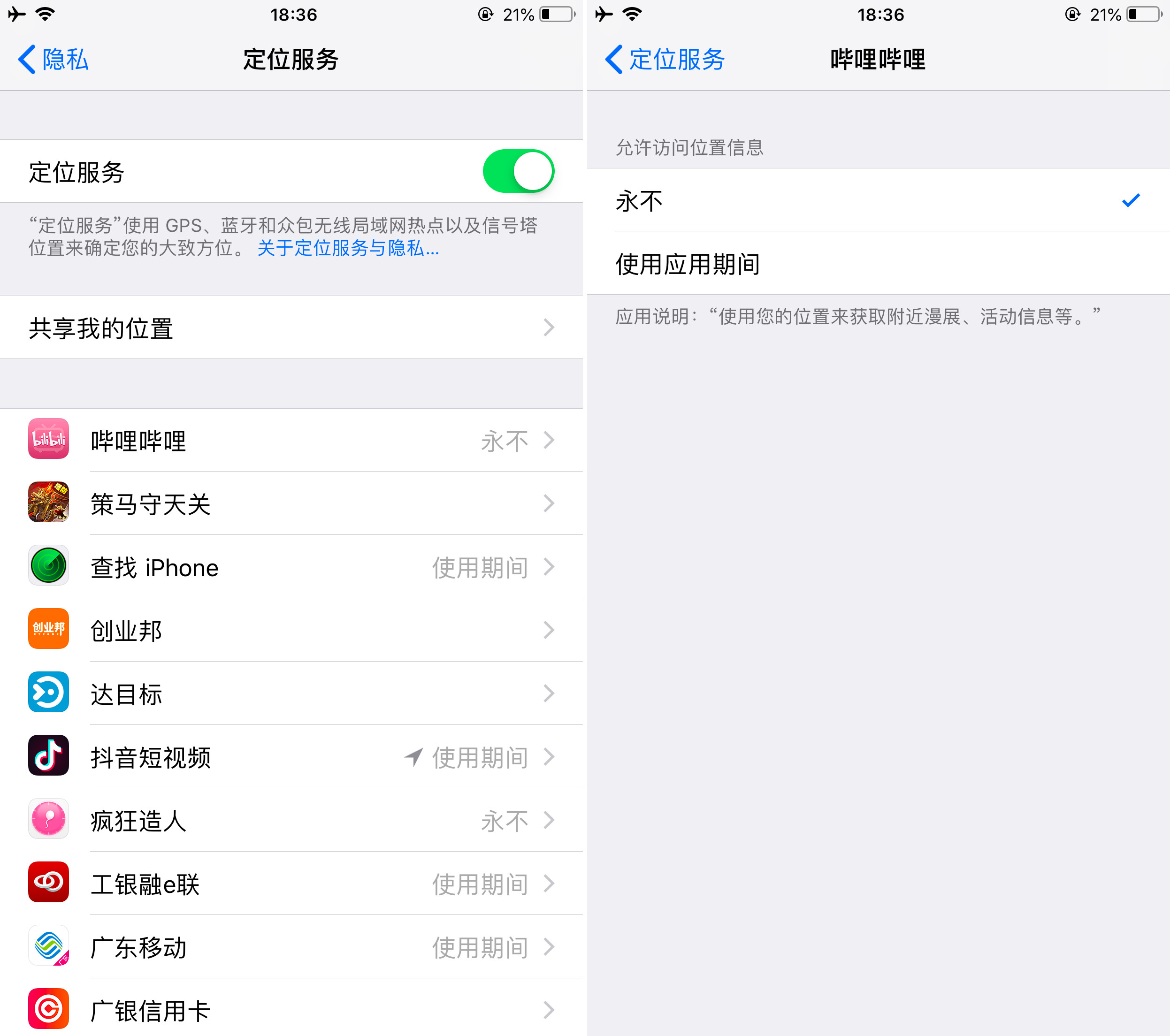 iPhone手機需要調整的5個設置，幫助手機省電不止一倍